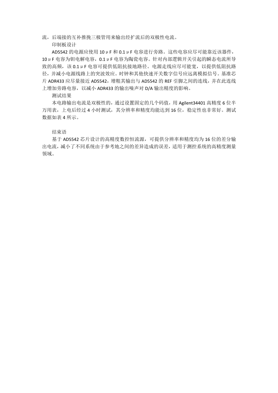 基于AD5542的高精度数控恒流源设计.doc_第2页