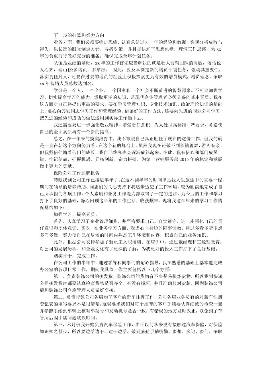 最新保险公司终述职报告保险公司述职报告.doc_第3页