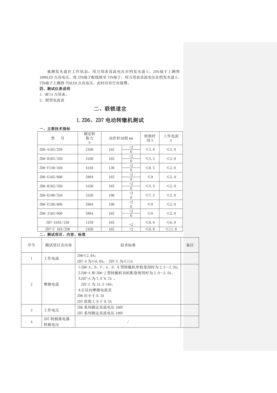 铁路信号设备测试手册.doc_第2页