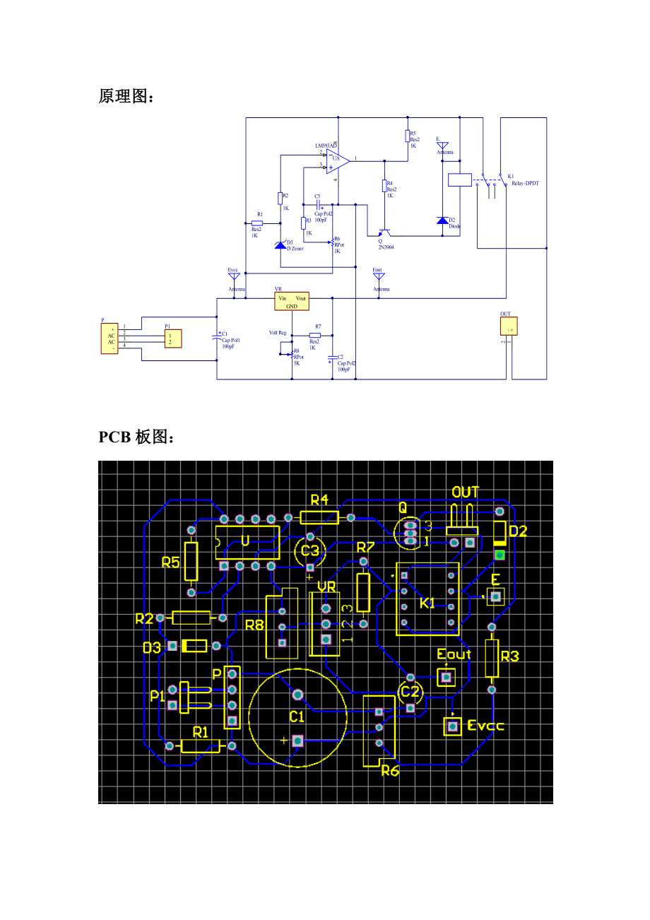 12V稳压电源课程设计报告.doc_第3页