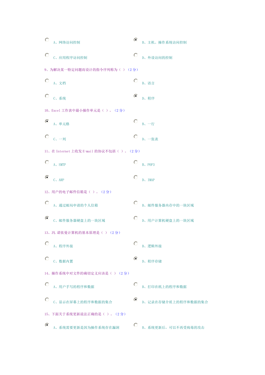 郑大远程教育计算机机考参考资料.doc_第2页