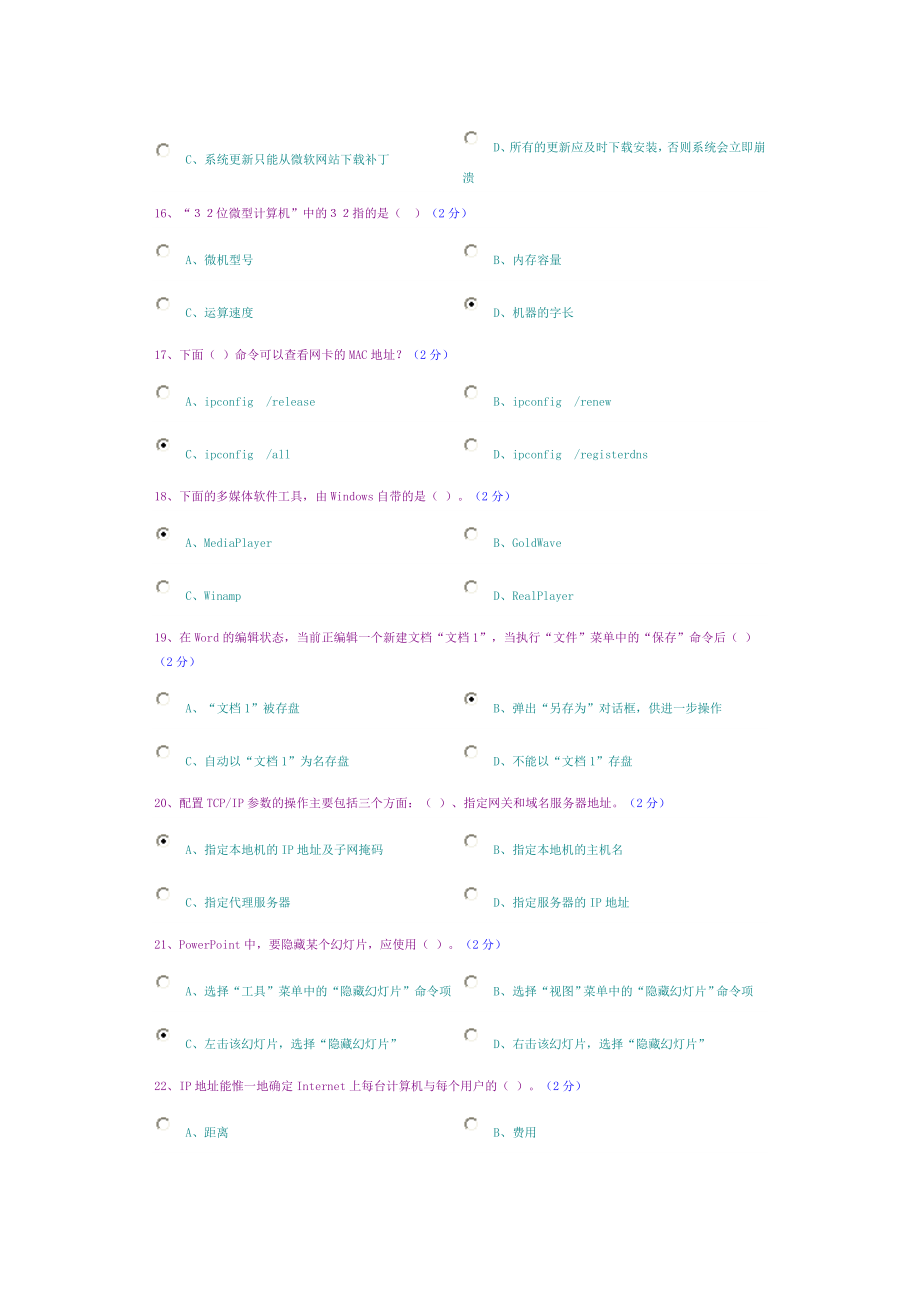 郑大远程教育计算机机考参考资料.doc_第3页