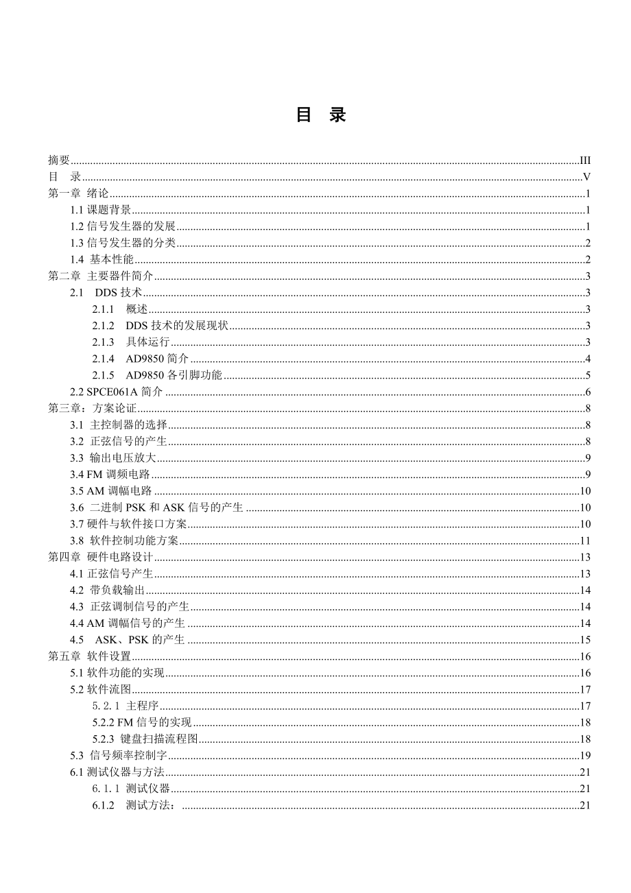 基于AD9850的信号发生器毕业论文.doc_第2页