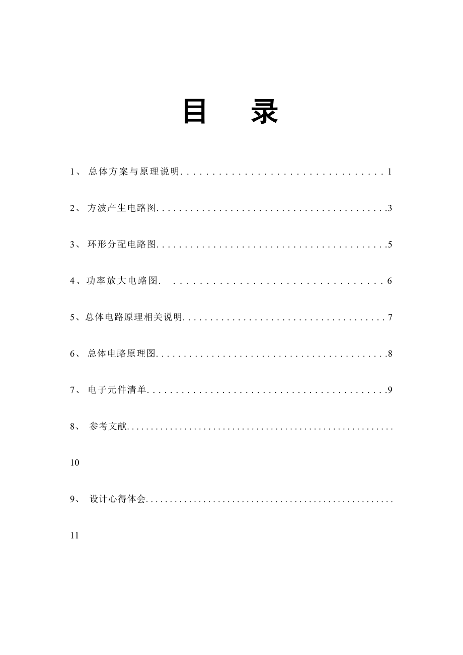 电工电子技术课程设计步进电机驱动器.doc_第3页