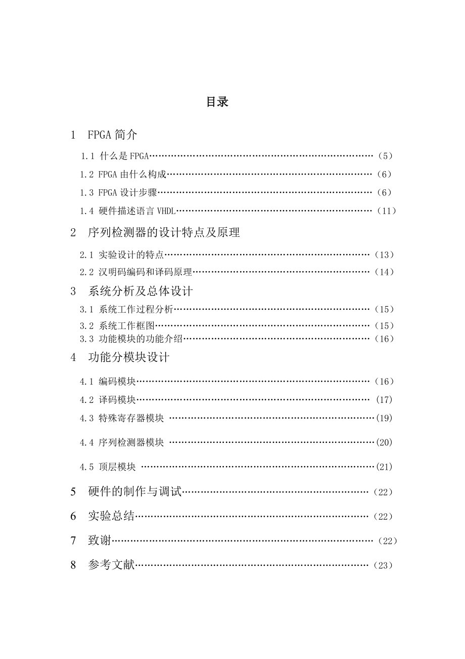 EDA课程设计脉冲序列检测器的设计.doc_第2页