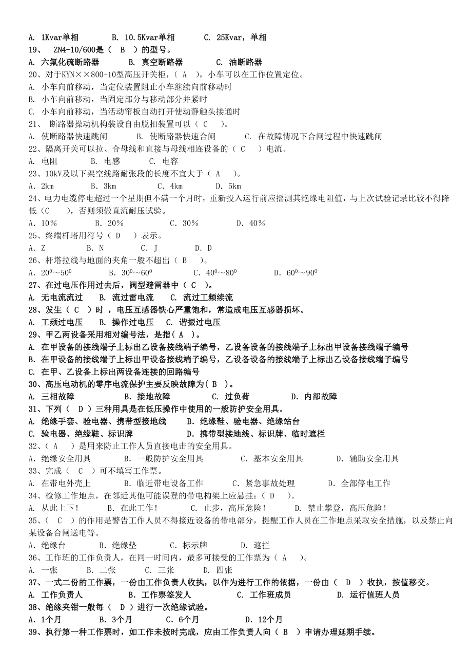 电工高压入网考试试题103A.doc_第2页