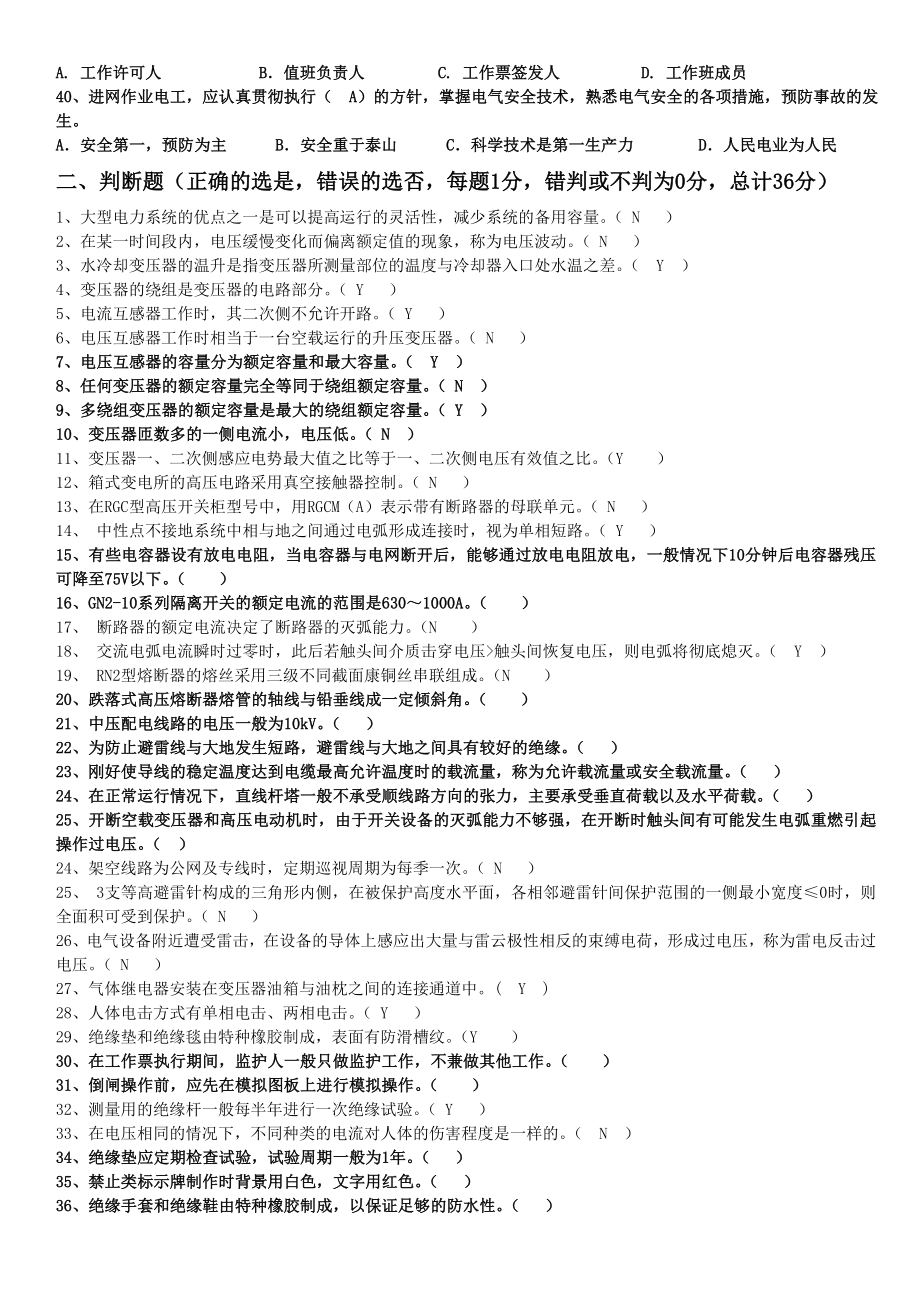 电工高压入网考试试题103A.doc_第3页