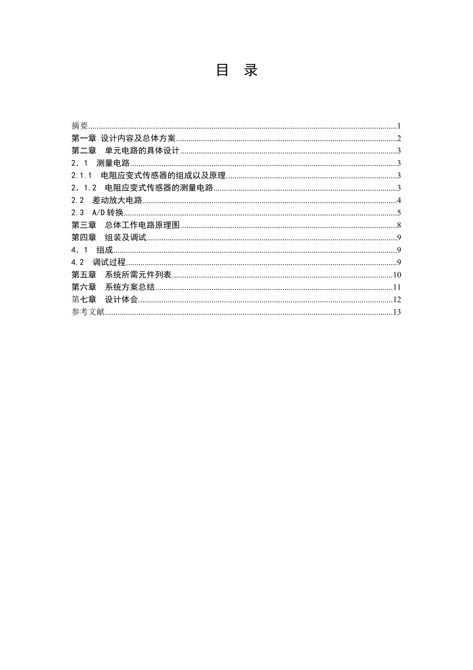 传感器与检测技术课程设计便捷式电子手提秤.doc_第3页