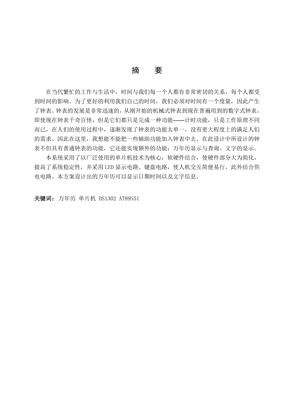 毕业设计（论文）基于DS1302点阵万历显示屏.doc_第2页