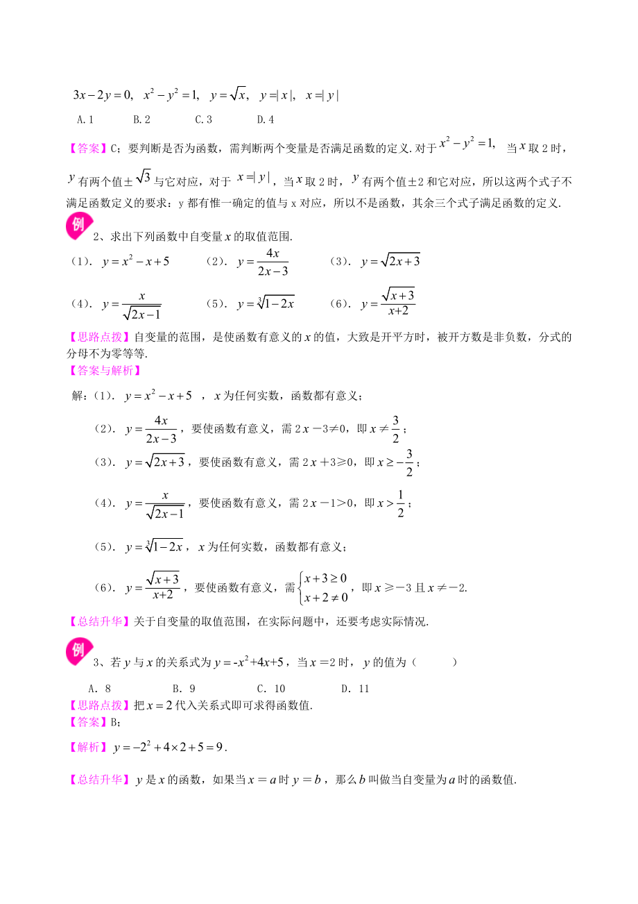 北师大版九年级下册数学[二次函数的概念—知识点整理及重点题型梳理](基础).doc_第3页