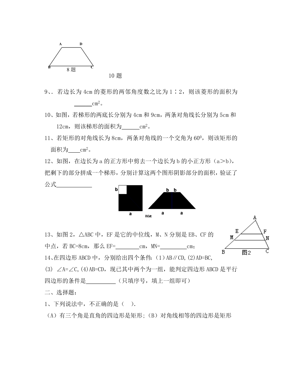 四边形一章复习题.doc_第2页