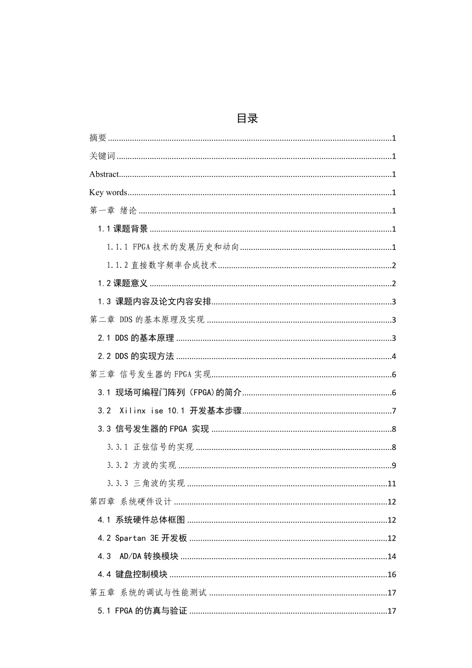 毕业设计（论文）基于FPGA IP核的函数信号发生器的设计.doc_第2页