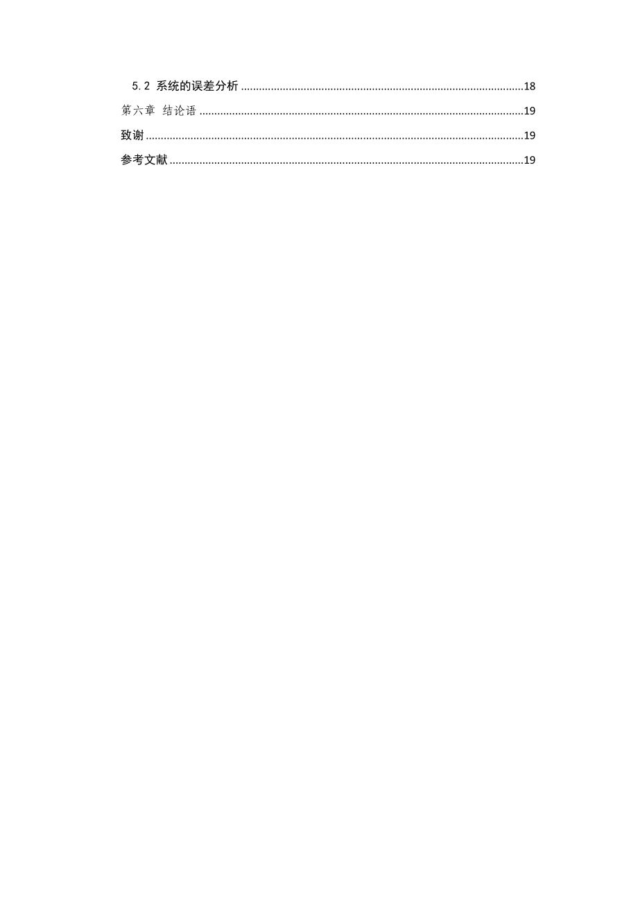 毕业设计（论文）基于FPGA IP核的函数信号发生器的设计.doc_第3页