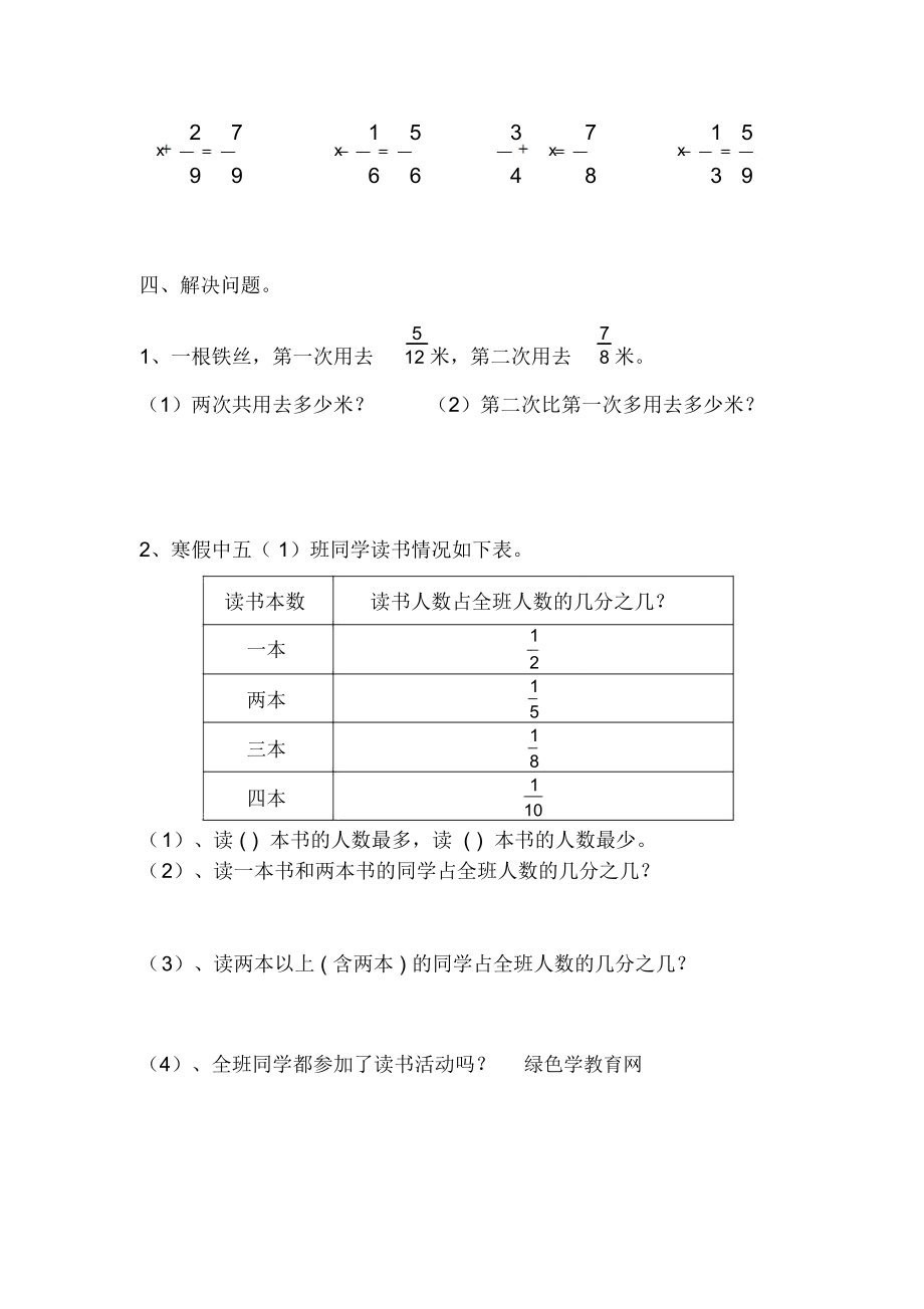 北师大版五年级数学下册全册课时练习题.doc_第2页