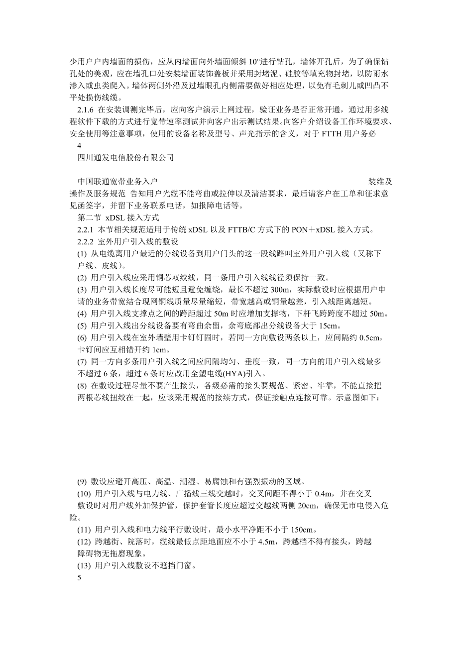 中国联通宽带业务入户装维操作和服务规范.doc_第3页