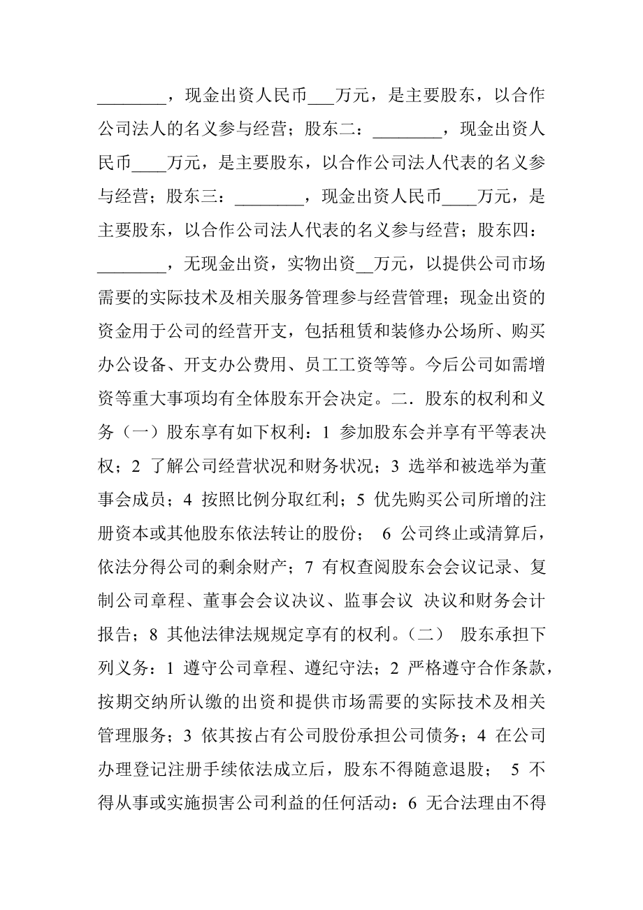 合作经营股份分红协议 (共4篇).doc_第2页