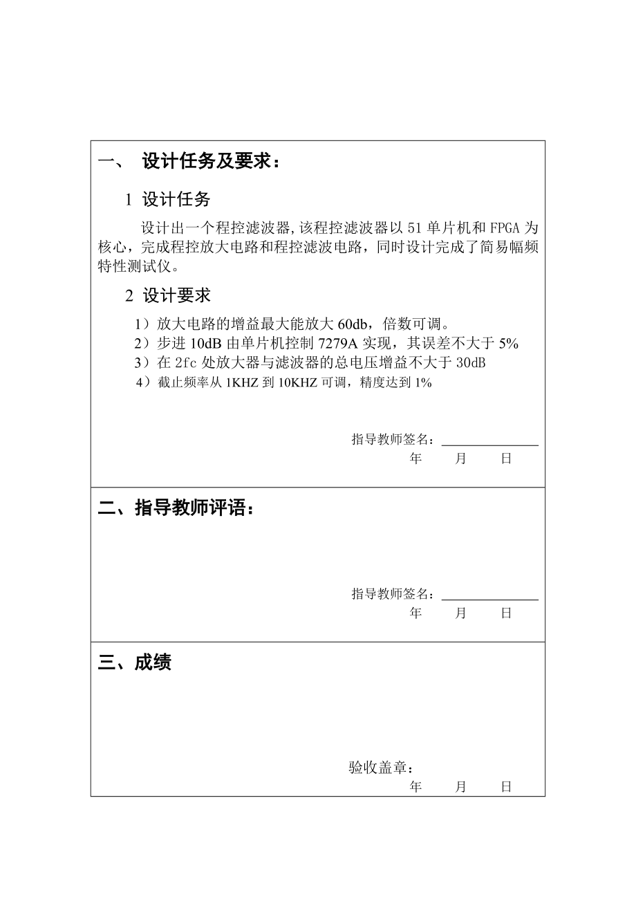 课程设计程控滤波器.doc_第1页