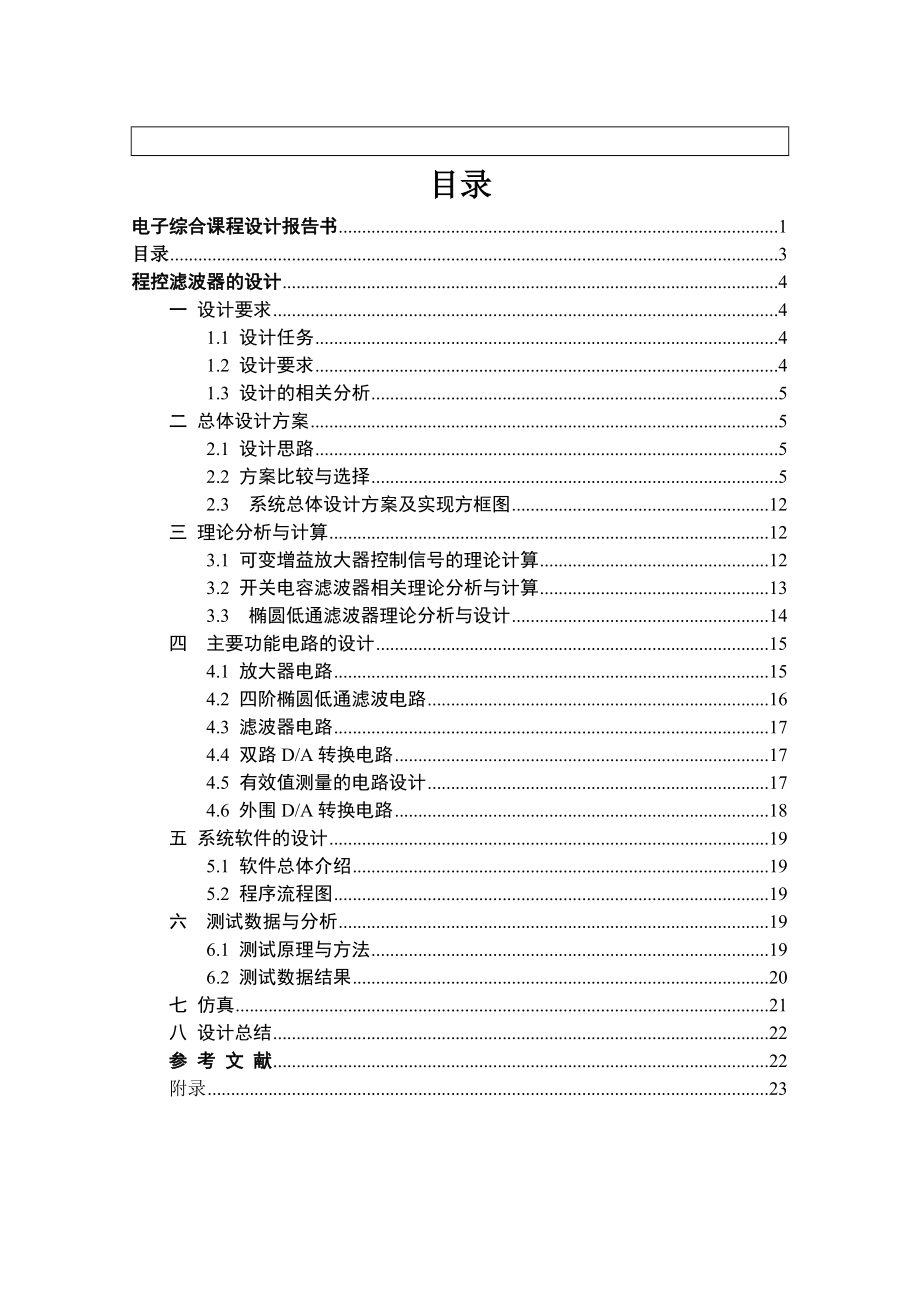 课程设计程控滤波器.doc_第2页