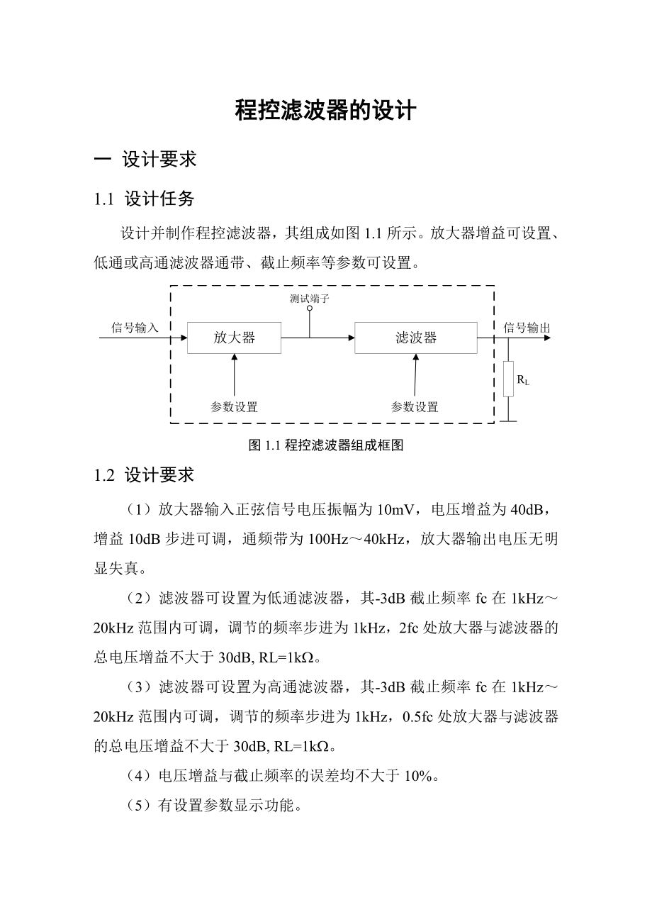 课程设计程控滤波器.doc_第3页