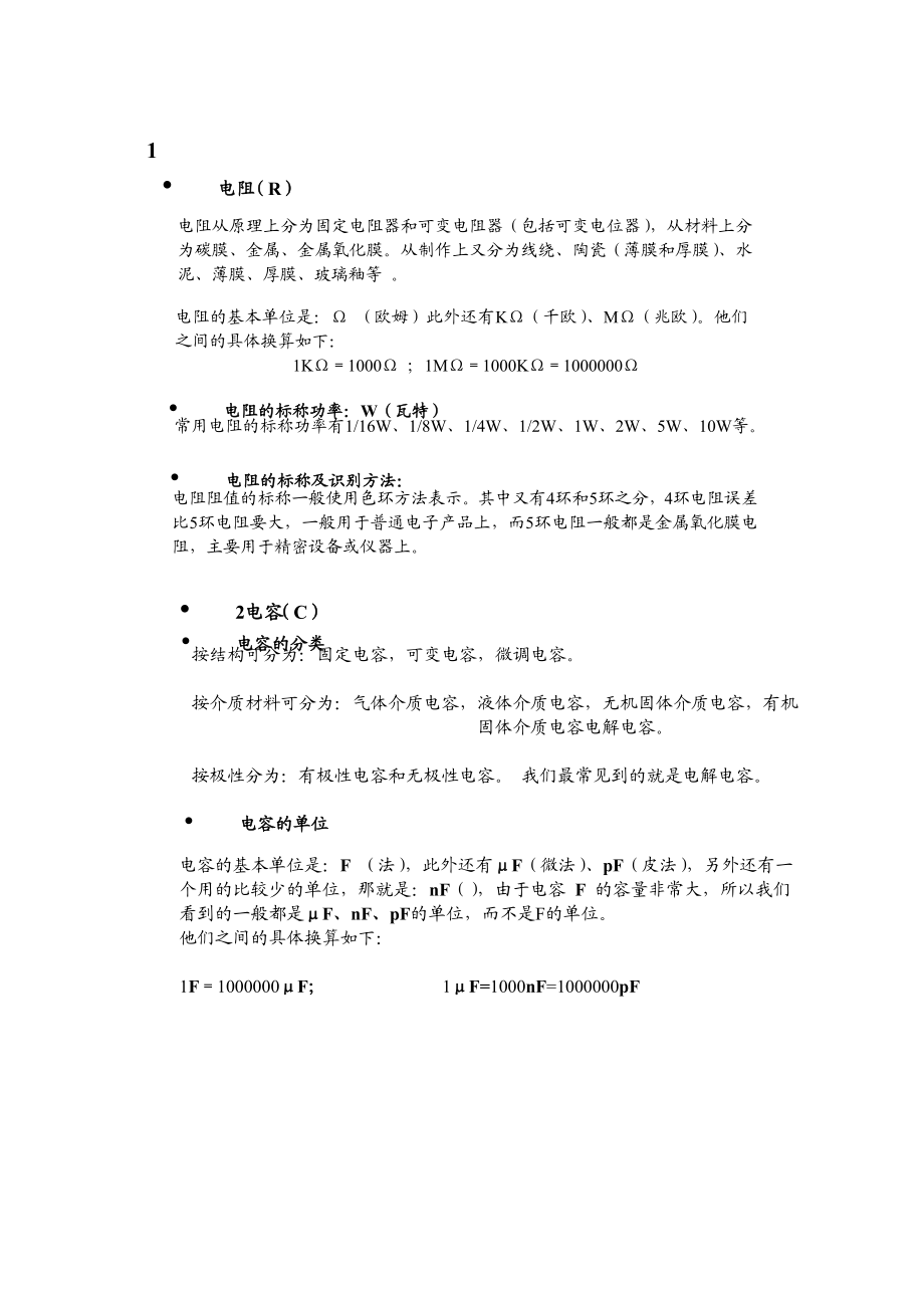 超外差式收音机实习报告实验报告.doc_第2页