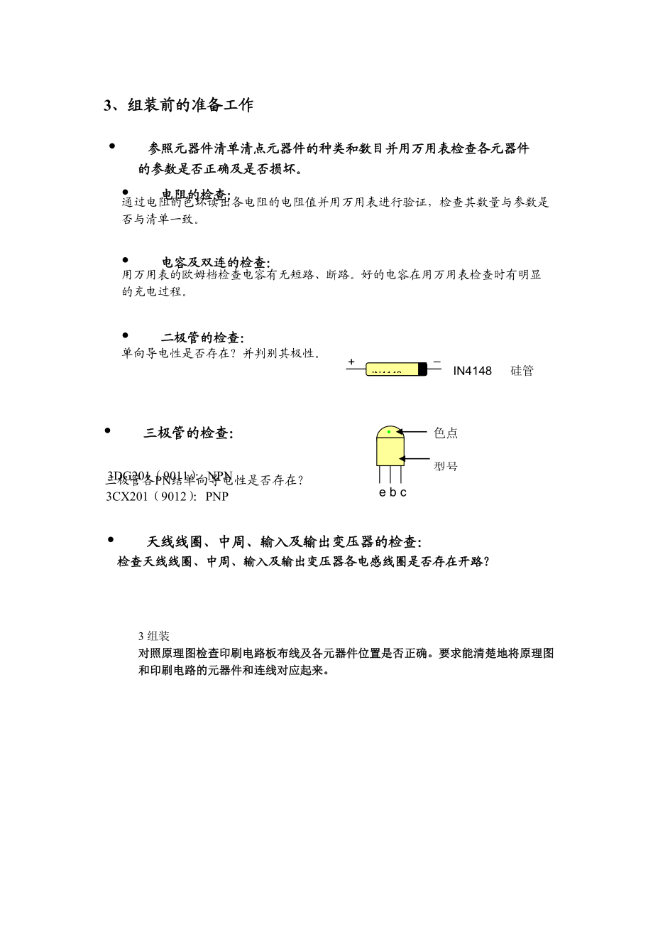 超外差式收音机实习报告实验报告.doc_第3页