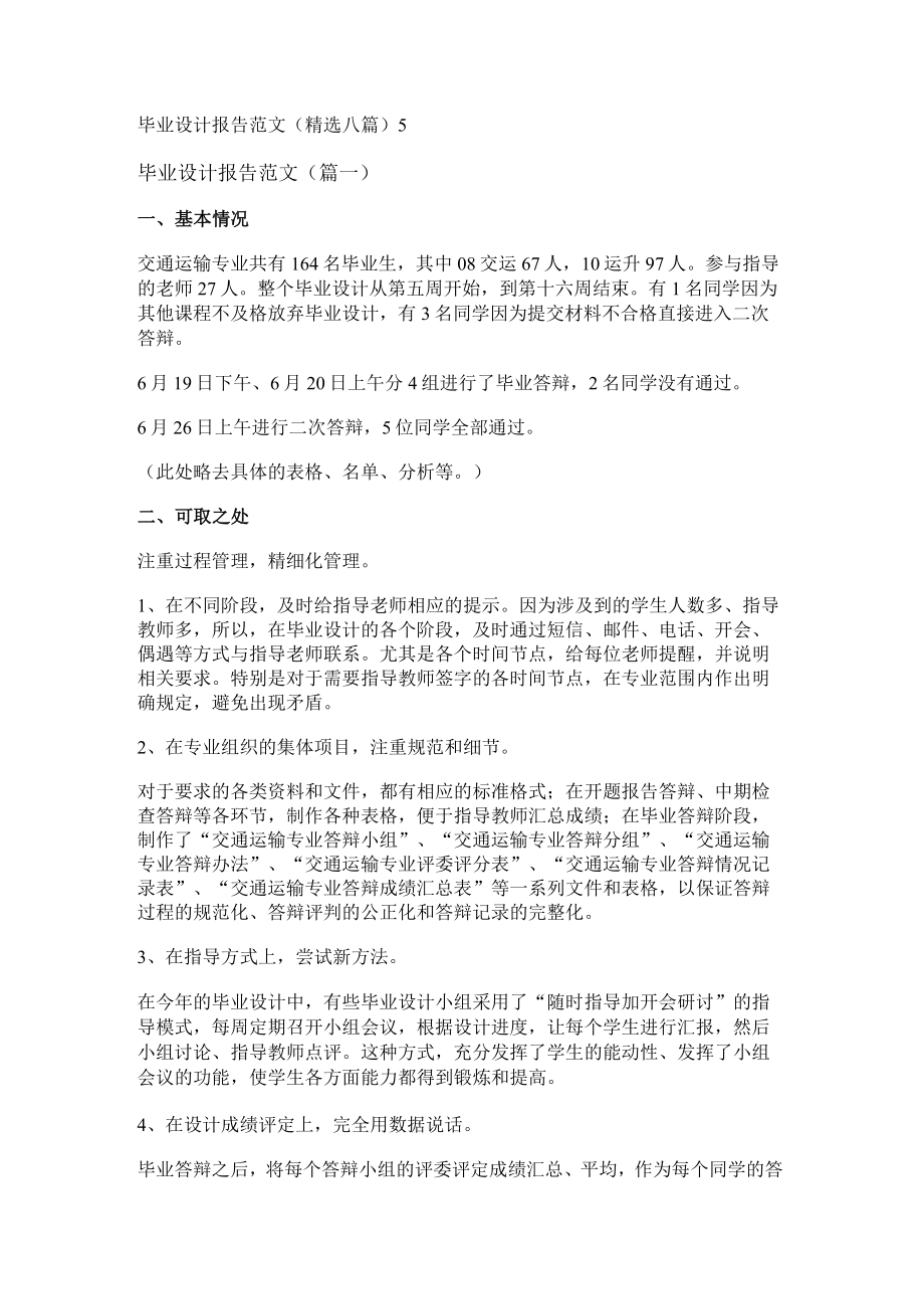 毕业设计报告范文(精选八篇).docx_第1页