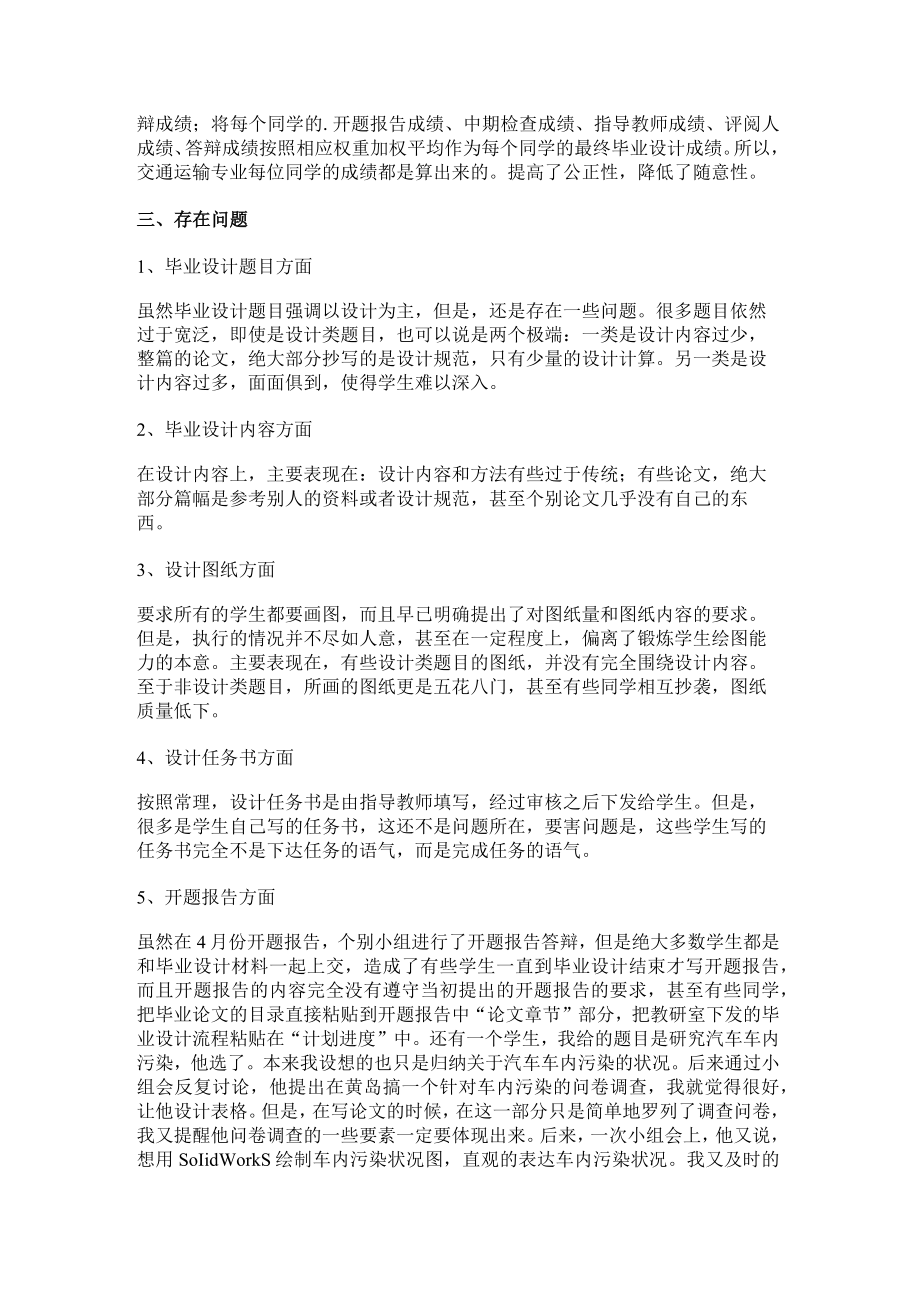 毕业设计报告范文(精选八篇).docx_第2页