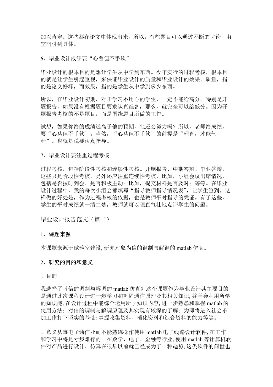 毕业设计报告范文(精选八篇).docx_第3页