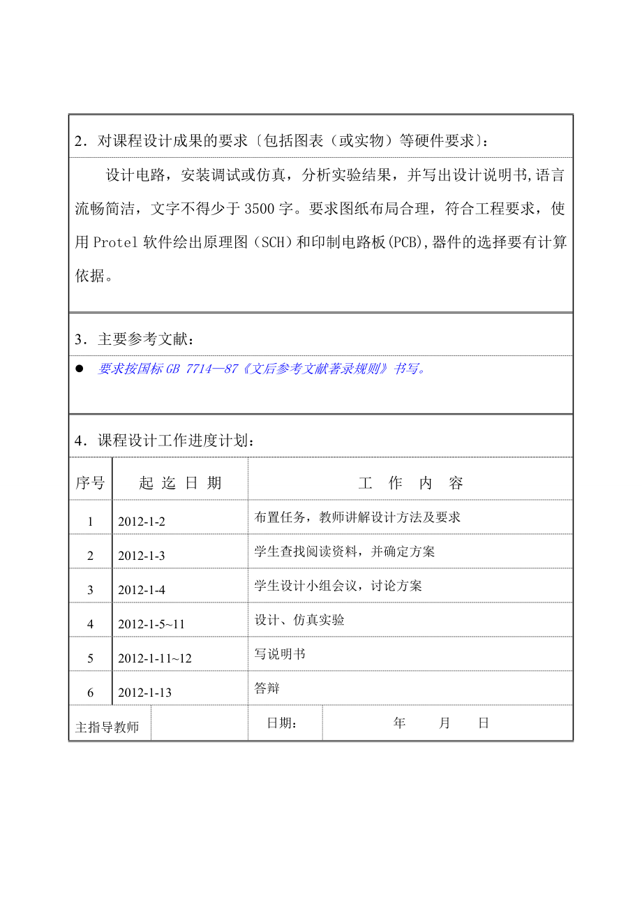 电子技术课程设计声光控延时开关.doc_第2页