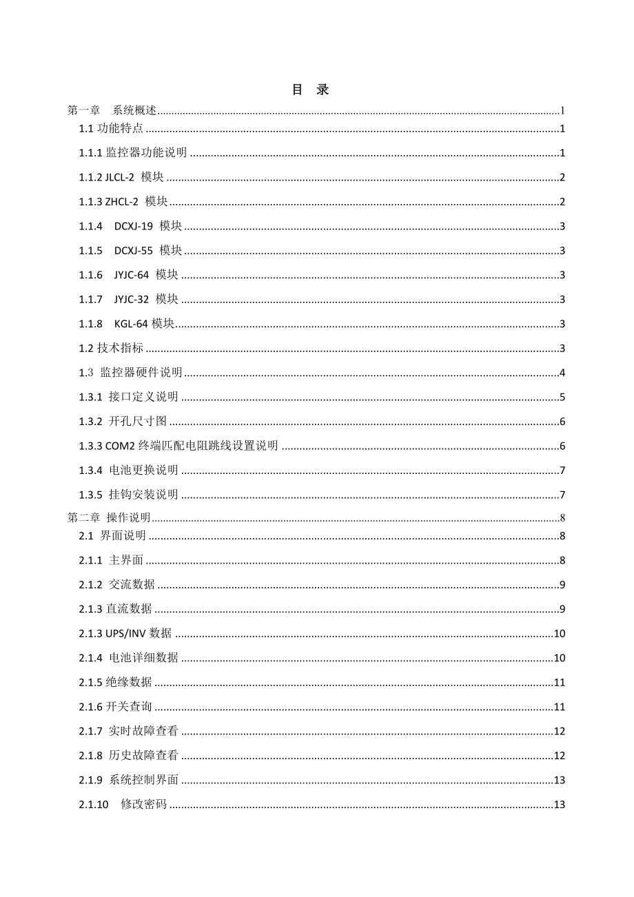 THJK070LWZK监控技术说明书.doc_第1页