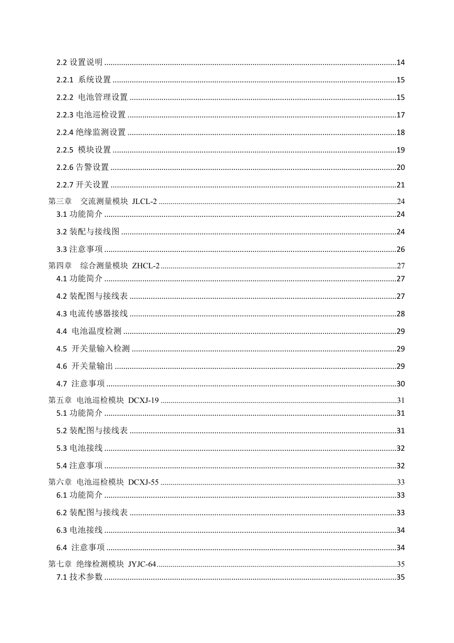 THJK070LWZK监控技术说明书.doc_第2页