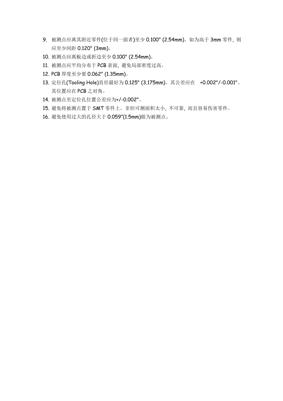 ICT治具制作参考标准.doc_第3页