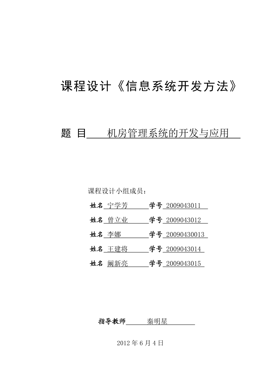 课程设计机房管理系统的开发与应用.doc_第1页