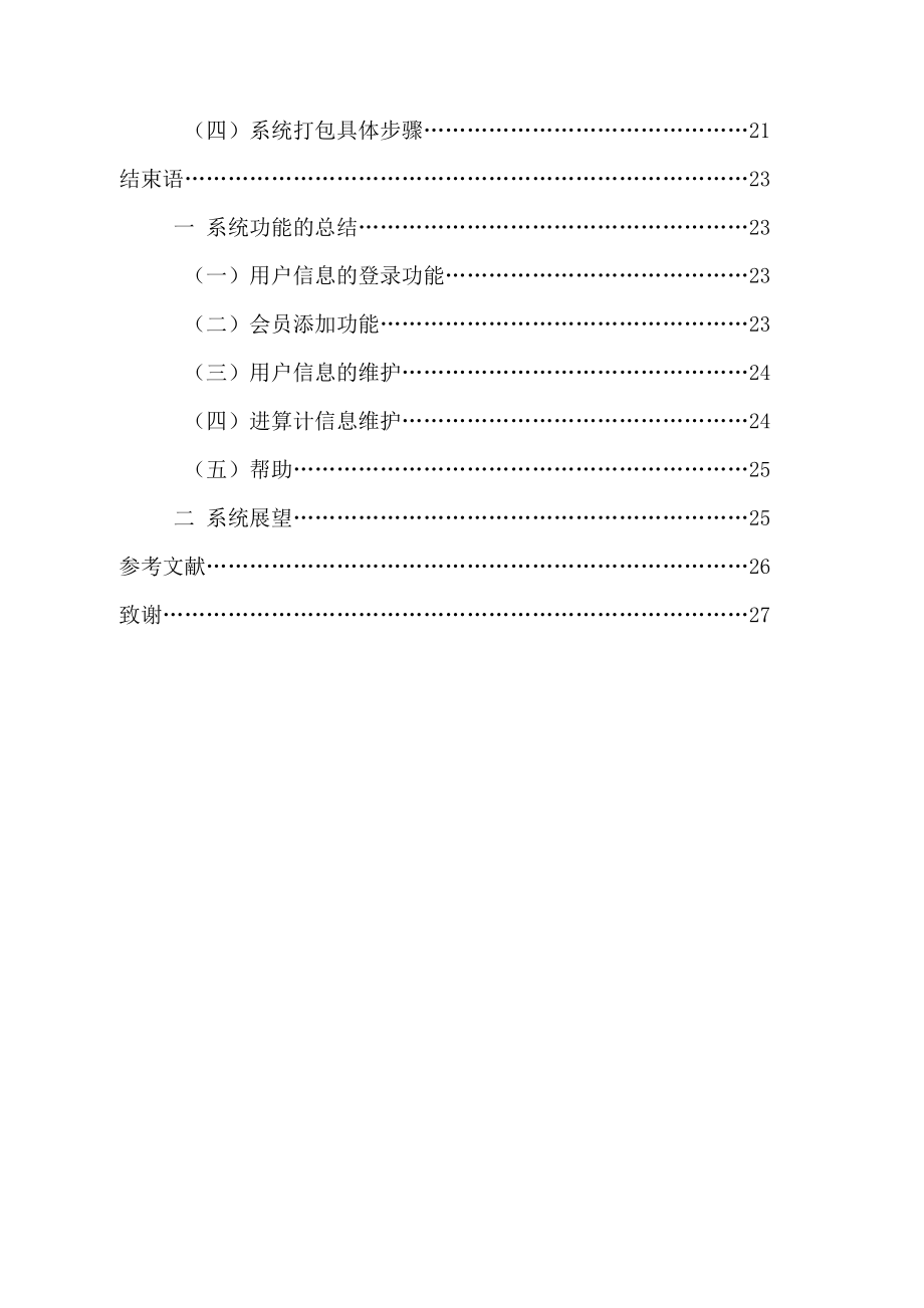 课程设计机房管理系统的开发与应用.doc_第3页