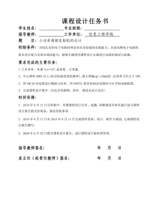 晶体管器件课程设计说明书小功率调频发射机的设计.doc