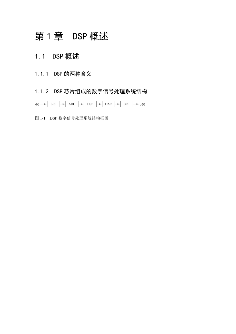 DSP控制器原理及应用课件素材(上).doc_第2页