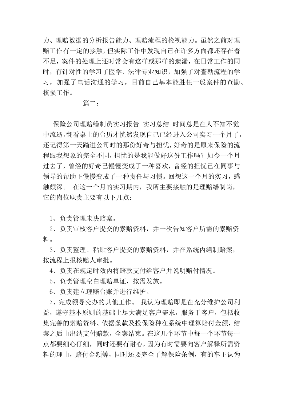 保险理赔实习心得体会.doc_第2页