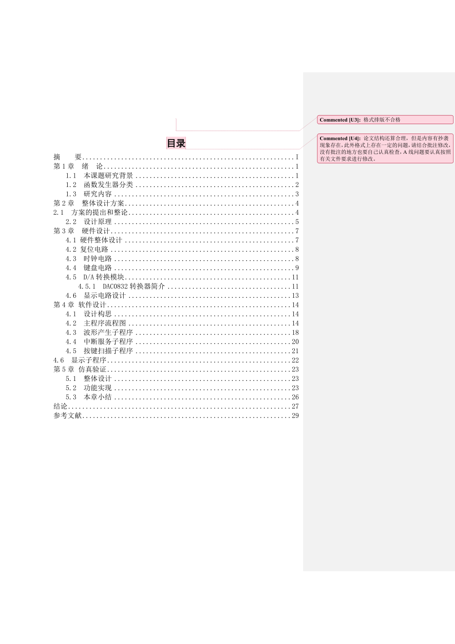 基于单片机的函数信号发生器设计毕业设计1.doc_第2页