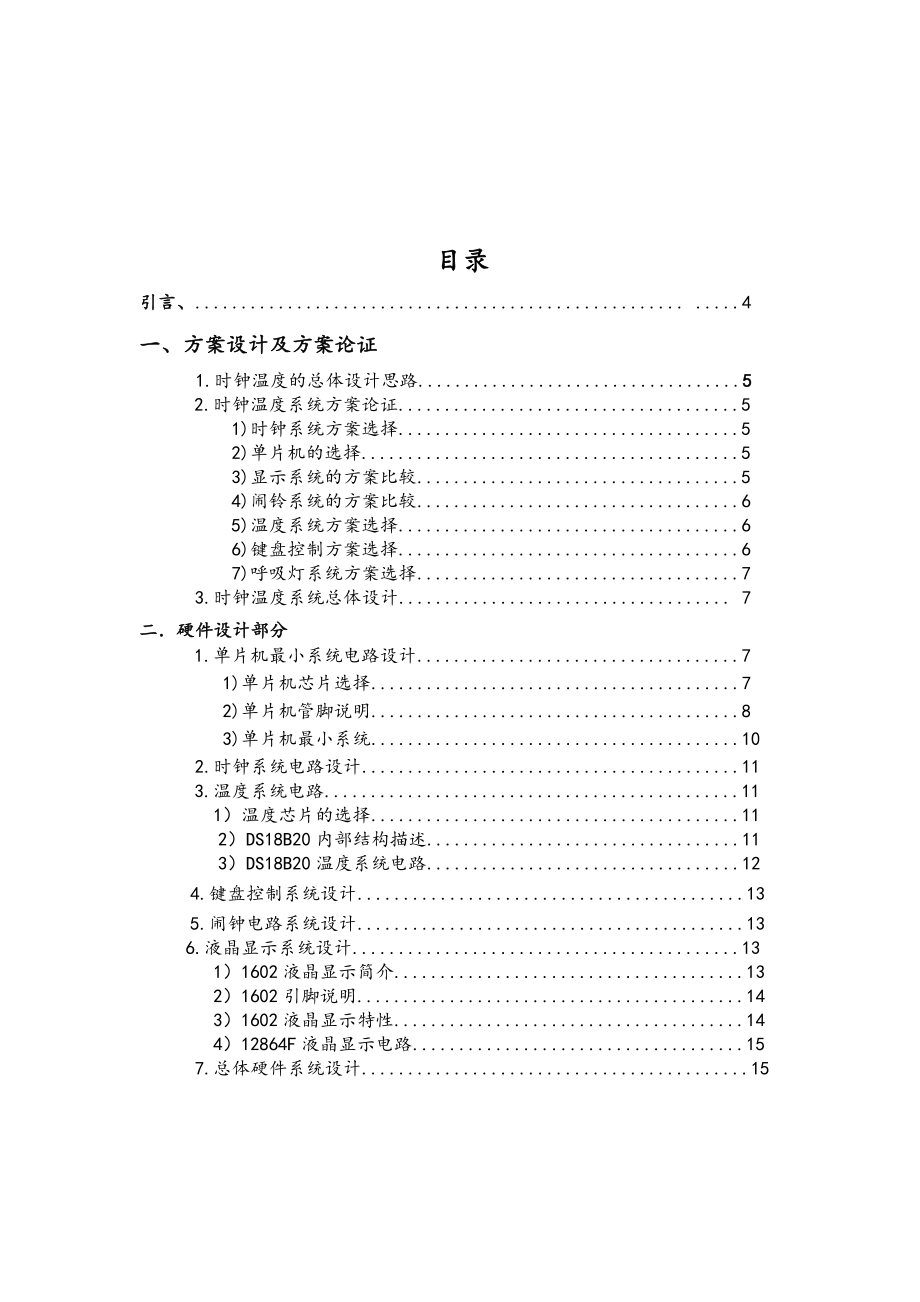 液晶 LCD电子钟设计论文.doc_第2页