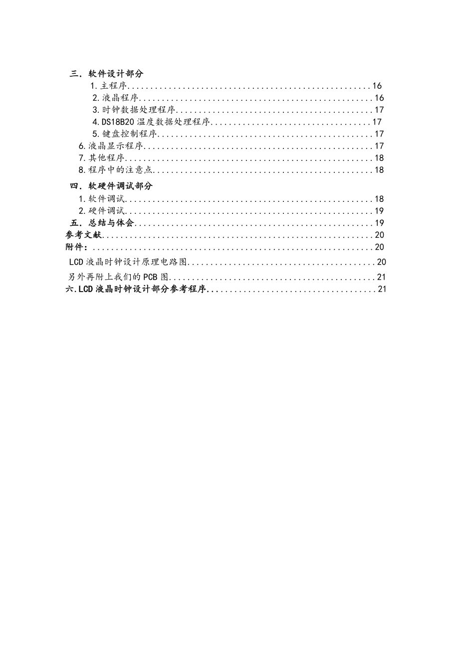 液晶 LCD电子钟设计论文.doc_第3页