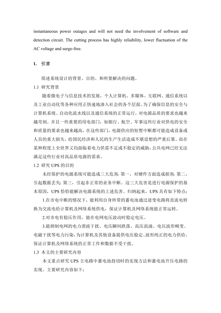 中小功率投切无冲击UPS.doc_第2页