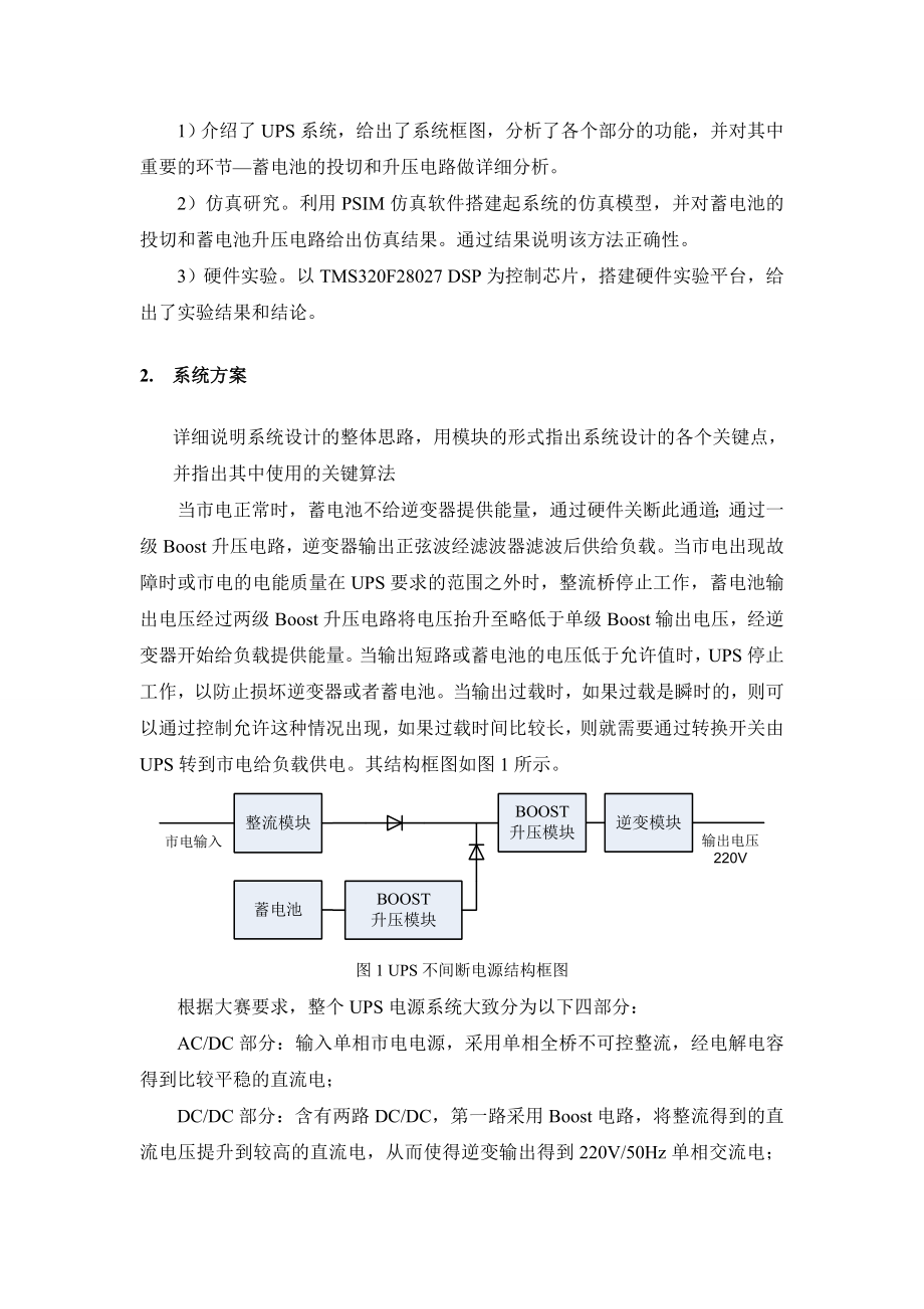 中小功率投切无冲击UPS.doc_第3页