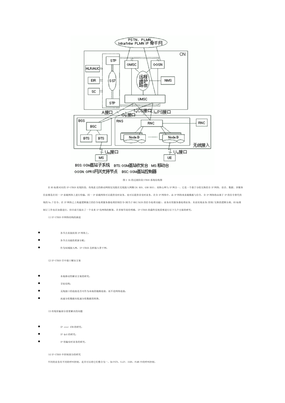 移动通信与互联网的融合技术.doc_第3页