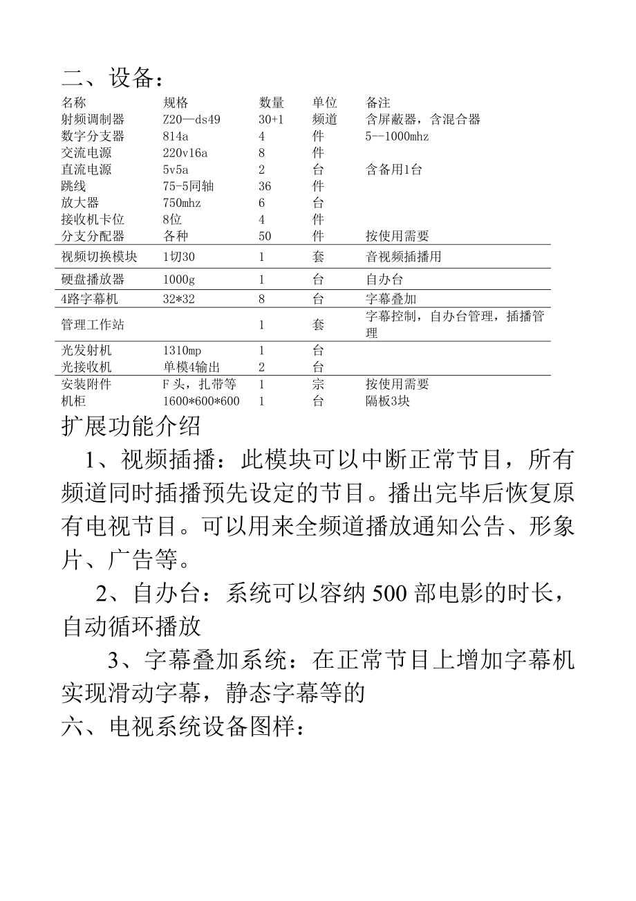 妇幼保健医院电视系统方案.doc_第3页