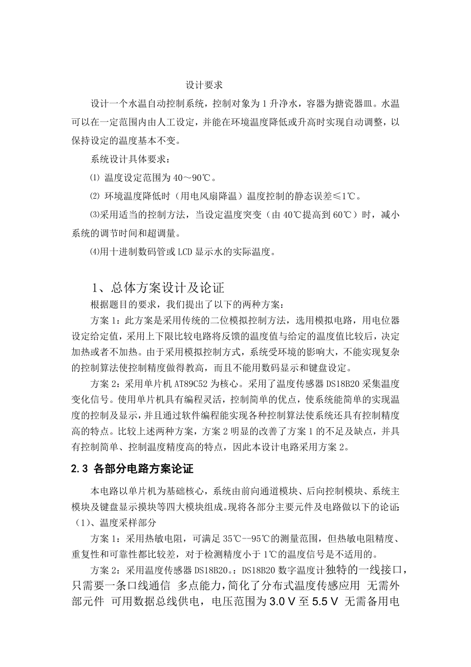 电子设计竞赛设计报告书水温自动控制系统.doc_第3页