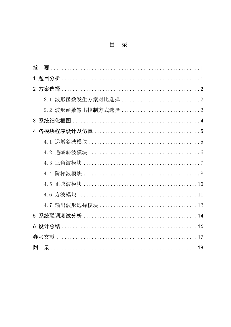 基于FPGA的信号发生器的设计6波形.doc_第3页