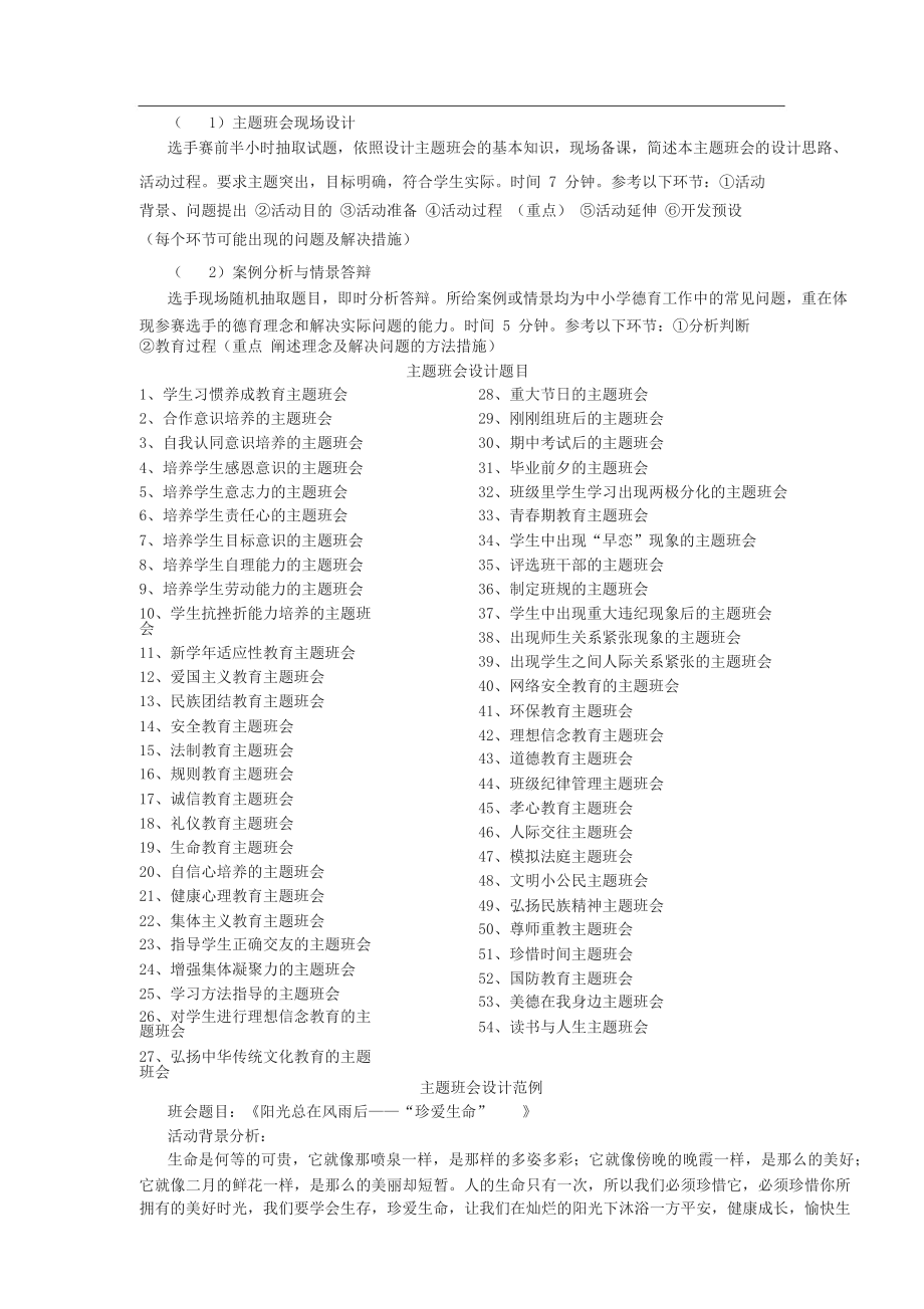 班主任专业技能大赛情景答辩题附答案.docx_第1页