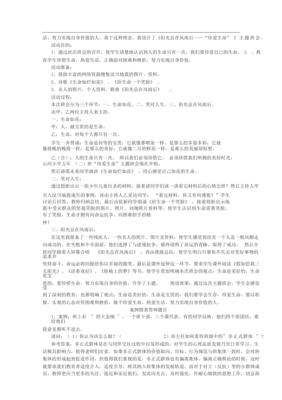 班主任专业技能大赛情景答辩题附答案.docx_第3页