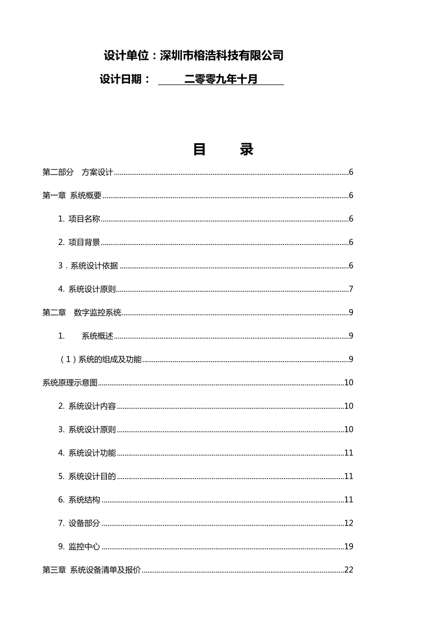 监控方案大全.监控系统方案设计大全.安防监控设计方案.doc_第3页