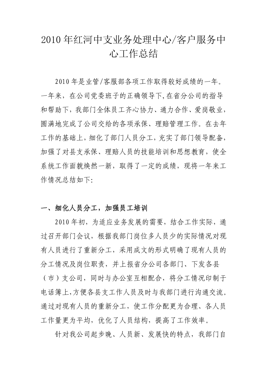 保险公司业务处理客户服务工作总结.doc_第1页